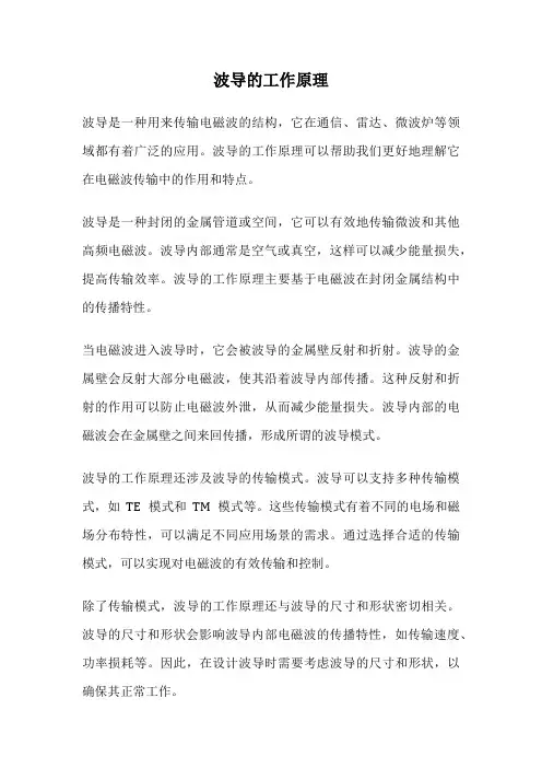 波导的工作原理