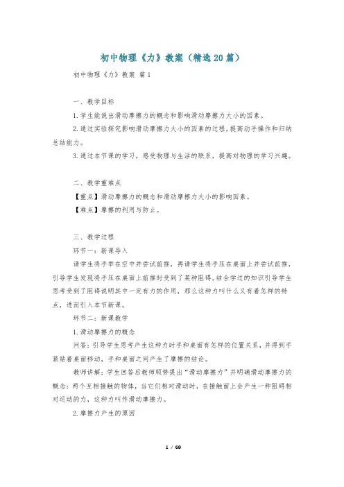 初中物理《力》教案(精选20篇)