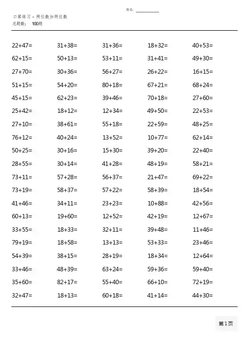 人教版三年级上册100道口算题(各类完整 )