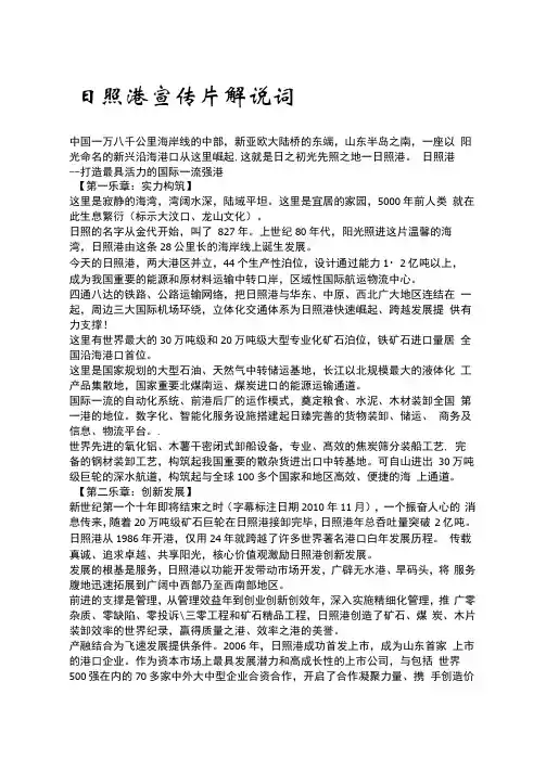 日照港宣传片解说词