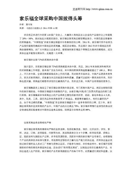 家乐福全球采购中国拔得头筹