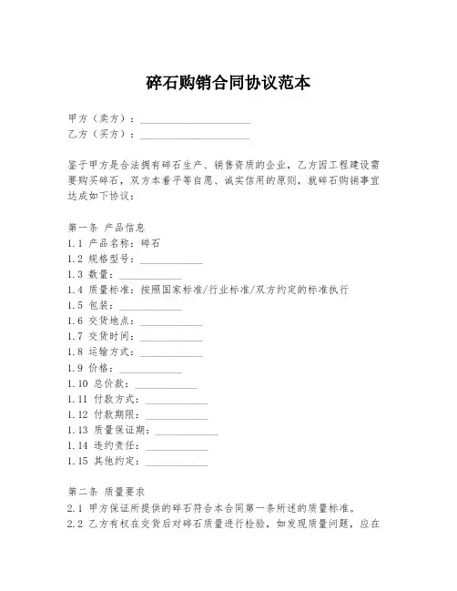碎石购销合同协议范本