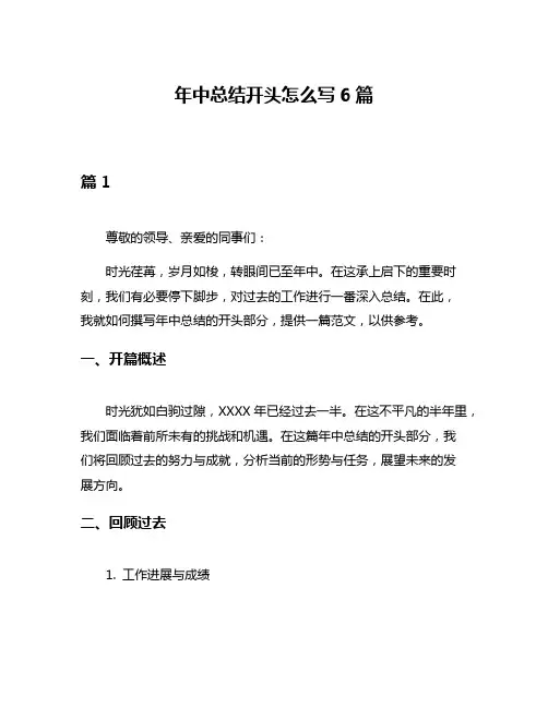 年中总结开头怎么写6篇