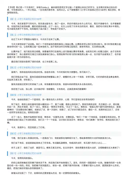 小学三年级周记范文100字