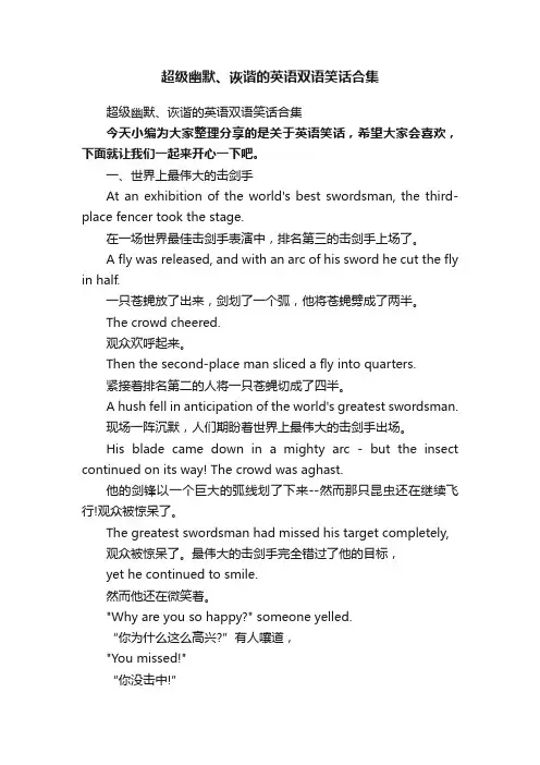 超级幽默、诙谐的英语双语笑话合集