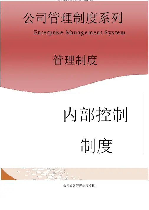 地产公司项目销售案场客户确认制度
