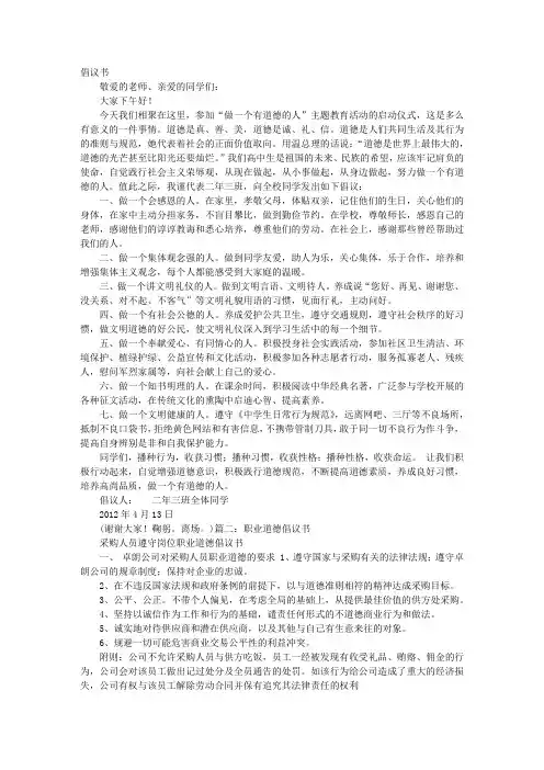 不道德倡议书