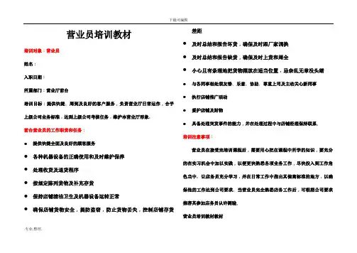 便利店员工培训手册(43页)