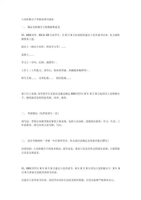 【最新】入党申请——现实表现情况填写