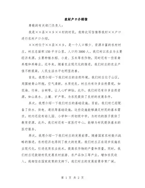 农村户口介绍信