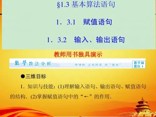 苏教版高中数学必修三-第一章-算法初步1.3.1、2ppt课件
