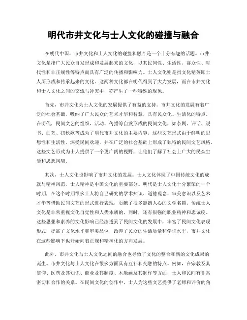 明代市井文化与士人文化的碰撞与融合