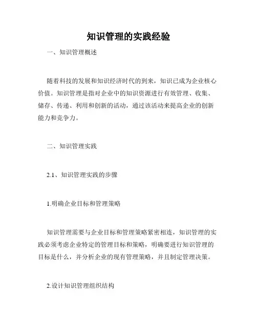 知识管理的实践经验
