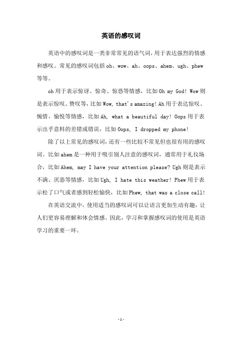 英语的感叹词