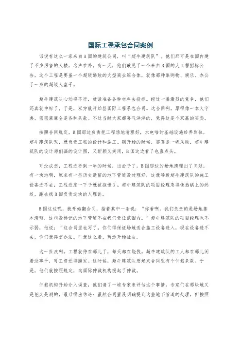 国际工程承包合同案例