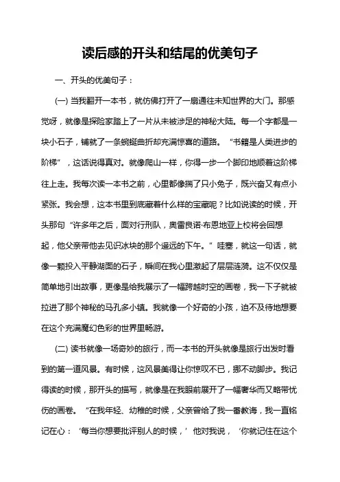 读后感的开头和结尾的优美句子