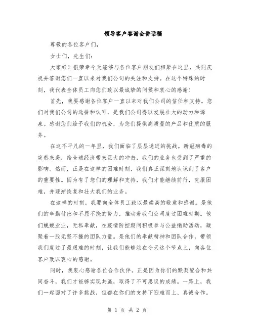 领导客户答谢会讲话稿