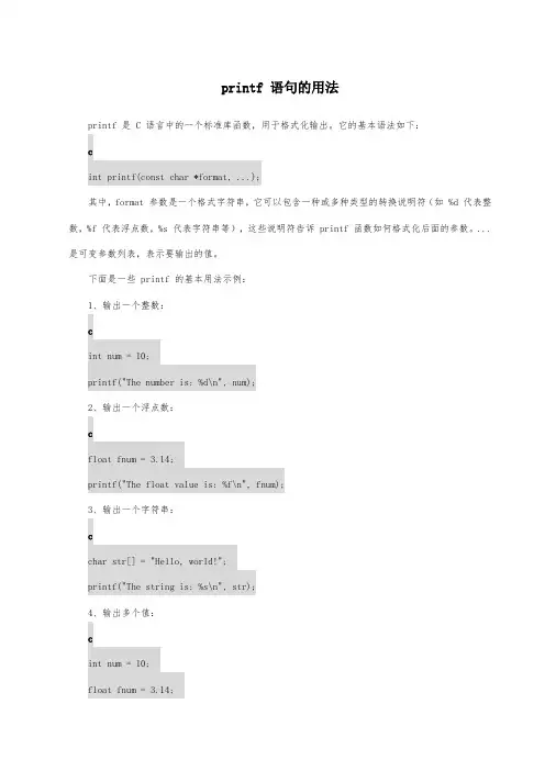 printf 语句的用法