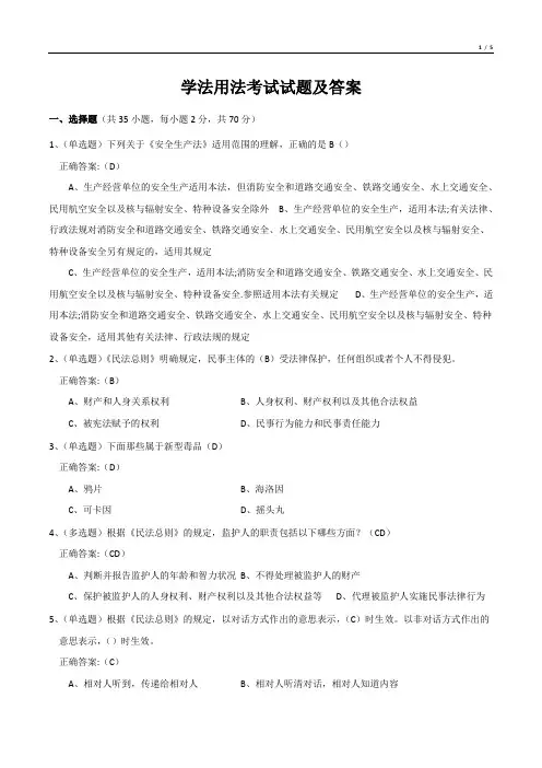 学法用法考试试题及答案