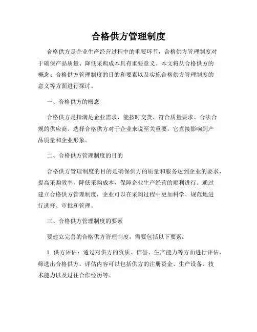 合格供方管理制度