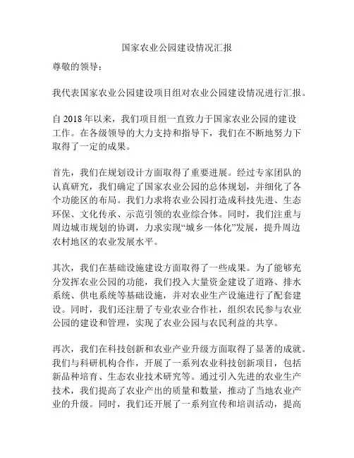 国家农业公园建设情况汇报