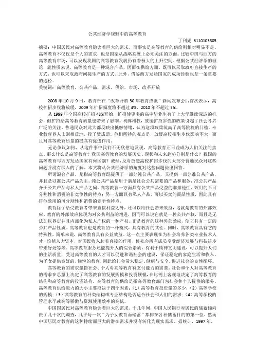 公共经济学概论 论文