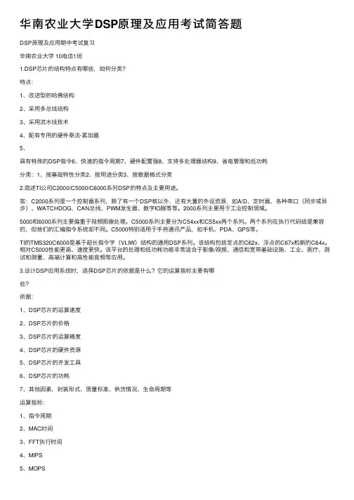 华南农业大学DSP原理及应用考试简答题