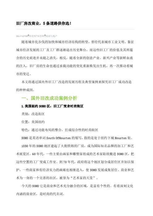 厂房改造成商业