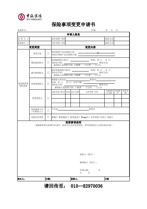 保险事项变更申请书