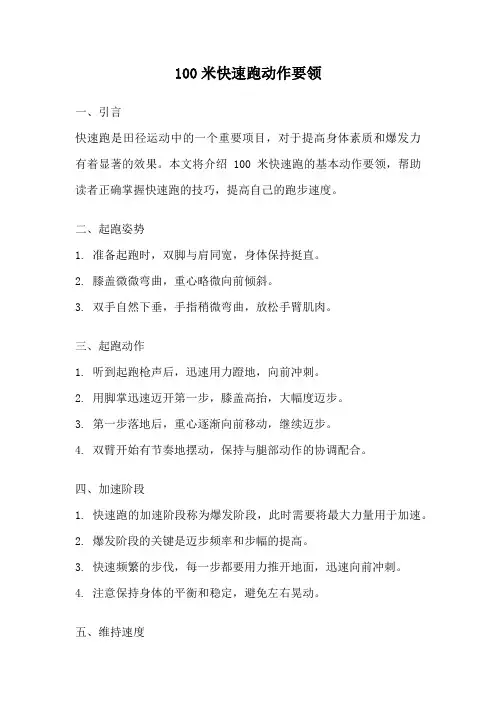 100米快速跑动作要领