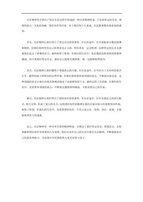 长征精神的感悟