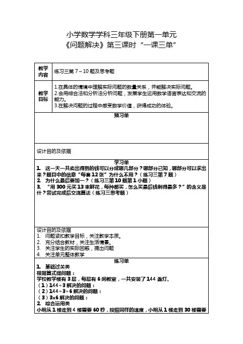 3年级下册1单元：《问题解决》第3课时