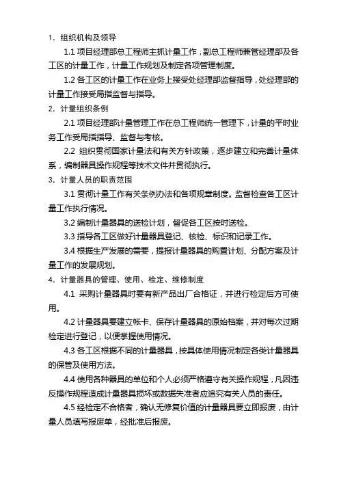 计量器具作业指导书