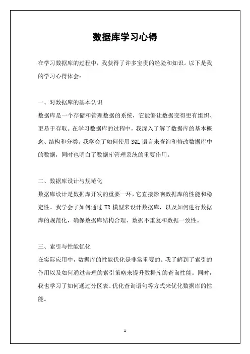 数据库学习心得