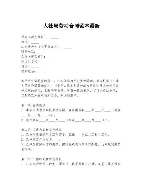 人社局劳动合同范本最新