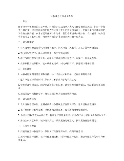 环保年度工作计怎么写