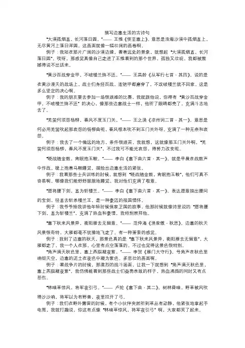 描写边塞生活的古诗句