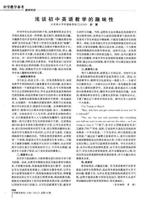 浅谈初中英语教学的趣味性