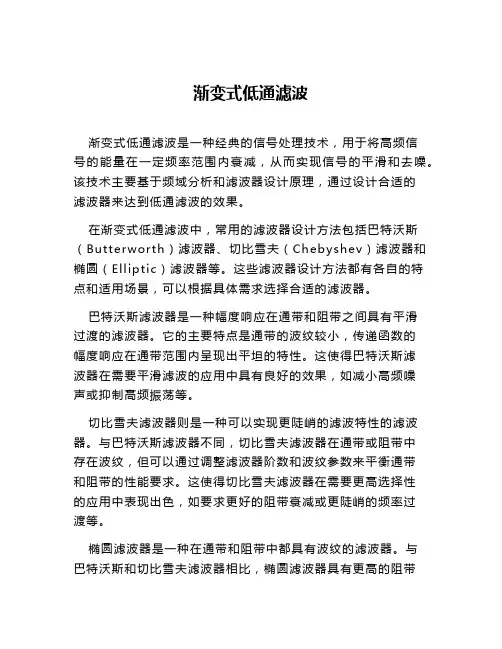 渐变式低通滤波