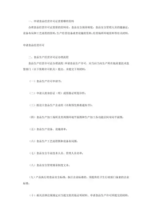 申请食品经营许可证需要哪些资料