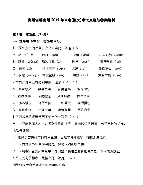 贵州省黔南州2019年中考[语文]考试真题与答案解析