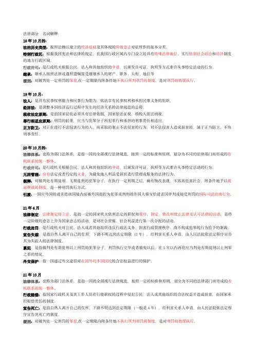 法律基础名词解释近三年