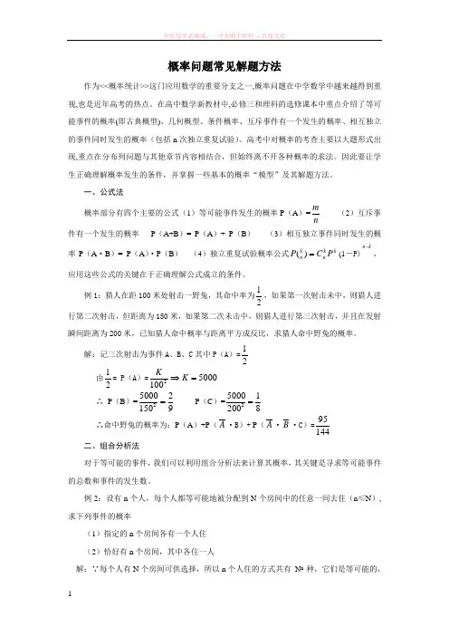 概率问题常见解题方法