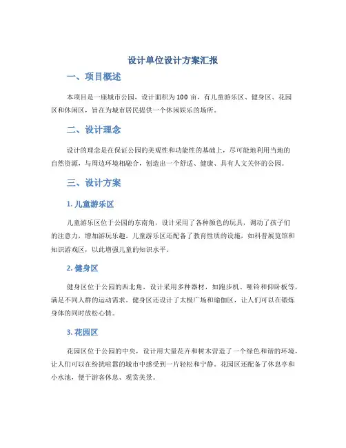 设计单位设计方案汇报