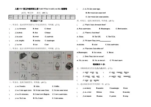 人教PEP版五年级英语上册Unit3 What would you like检测卷(含听力和答案)