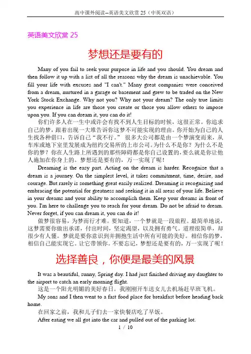 高中课外阅读--英语美文欣赏25(中英双语)