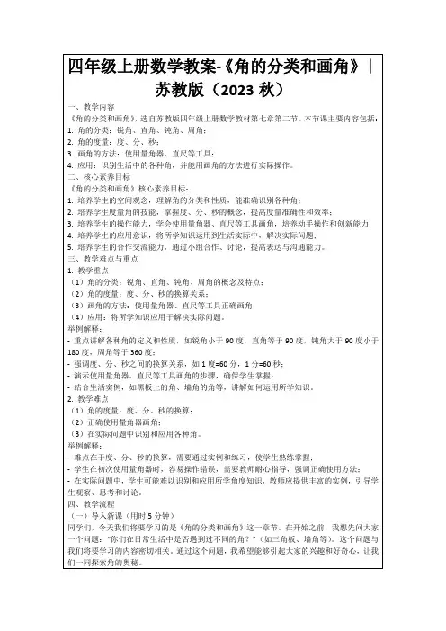四年级上册数学教案-《角的分类和画角》｜苏教版(2023秋)