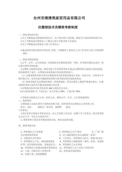 注塑部技术员绩效考核制度