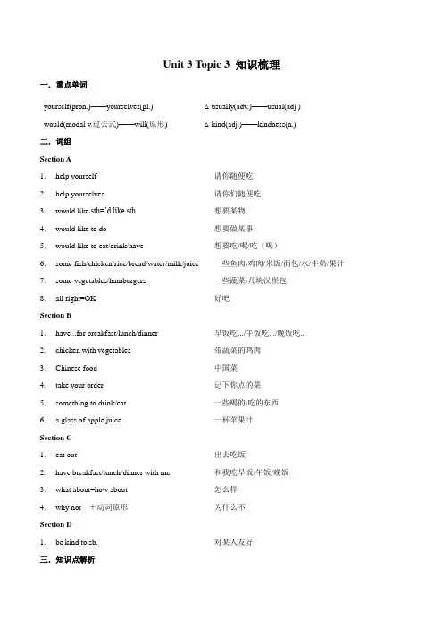 Unit 3Topic 3 知识梳理 仁爱版英语七年级上册