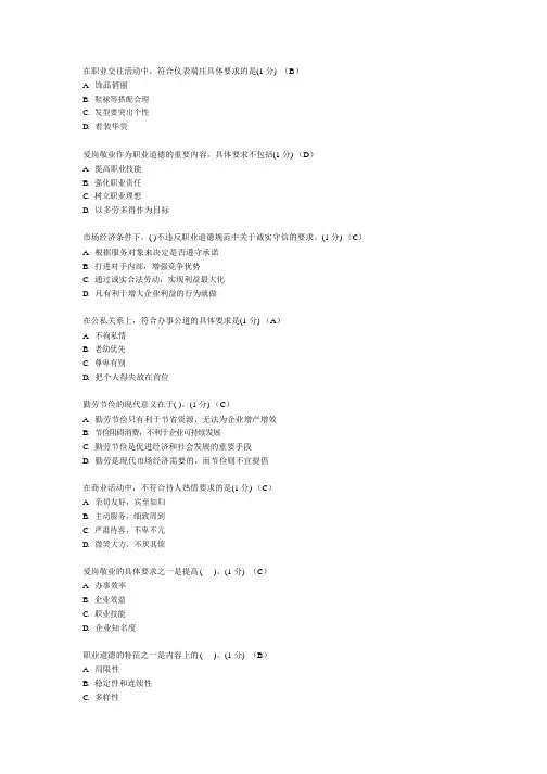 职业道德考题版